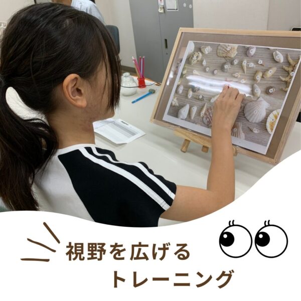 視野を広げるトレーニング